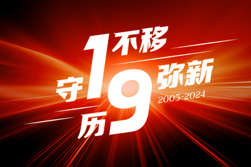 国产一级aa大片毛片19周年丨初心未改，美好的故事还在继续