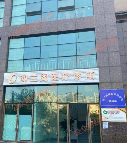 不合格医疗器械 龙湾一美容诊所被查