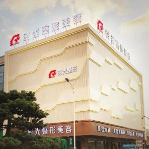 江阴时光医疗美容门诊