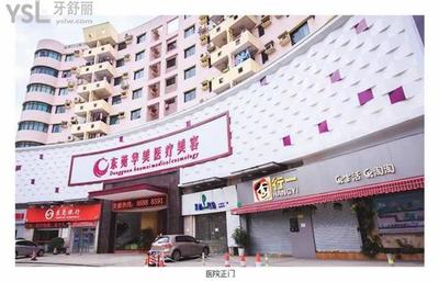 东莞华美整形医院口碑怎么样?医院会不会出现加价的情况啊?