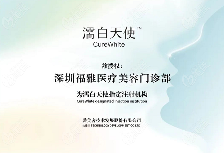 恭喜深圳福雅获得濡白天使认证医院及认证医生双授权认证